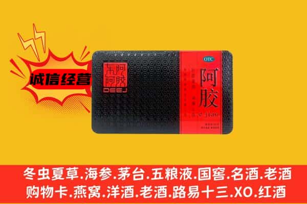 天水甘谷县回收阿胶