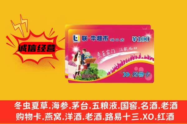 天水甘谷县回收超市卡