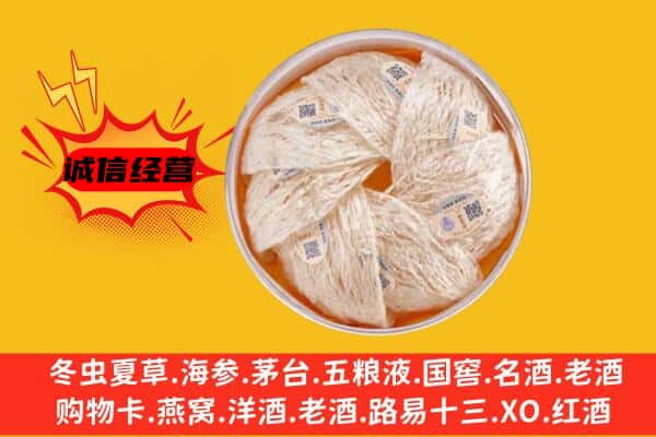 天水甘谷县回收燕窝